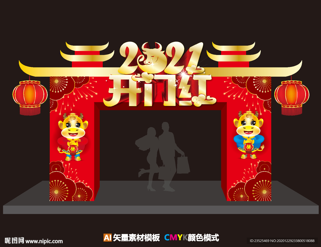 2021开门红拱门设计
