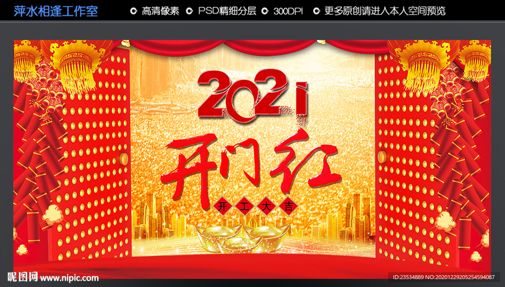 开门红