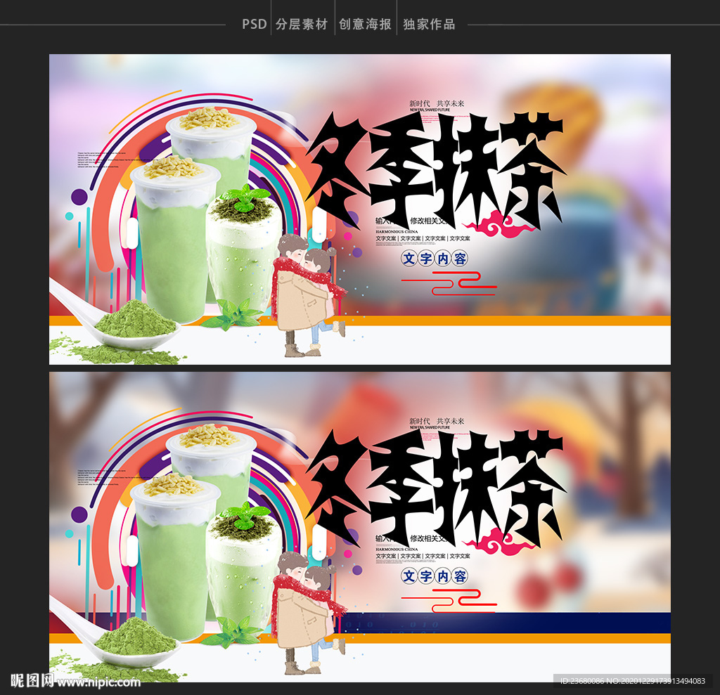 抹茶奶茶