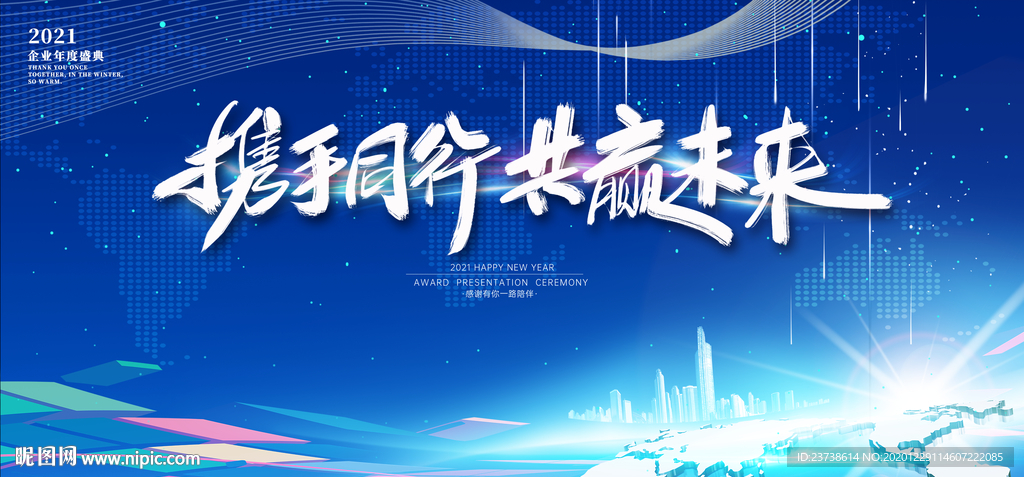 蓝色创意年会背景