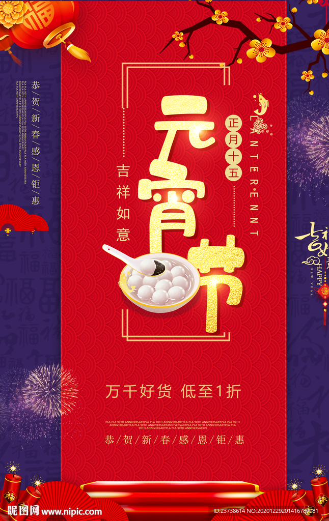 灯笼汤圆元宵节海报