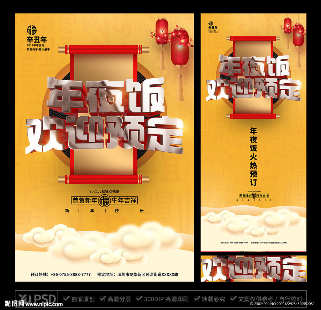 年夜饭海报