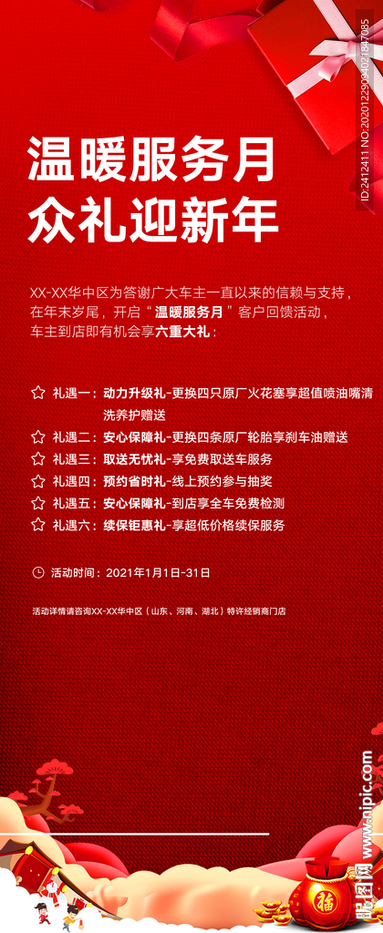 大温暖服务月 众礼迎新年 展架