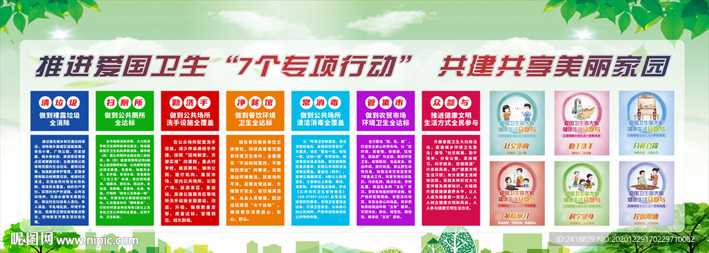 推进爱国卫生  爱国卫生