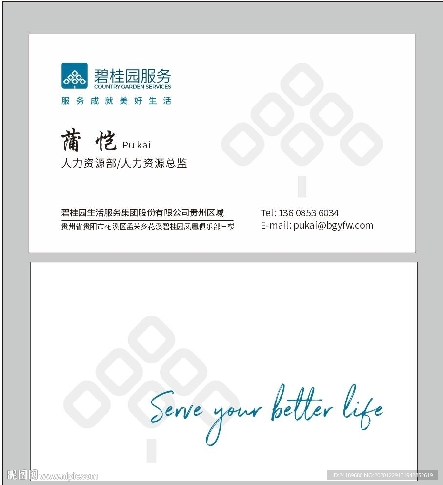 碧桂园名片
