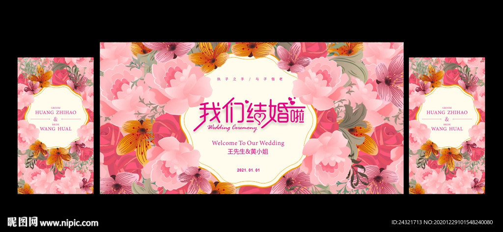 婚庆背景