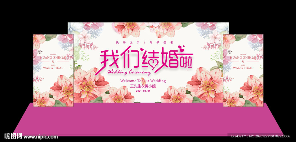 婚庆背景