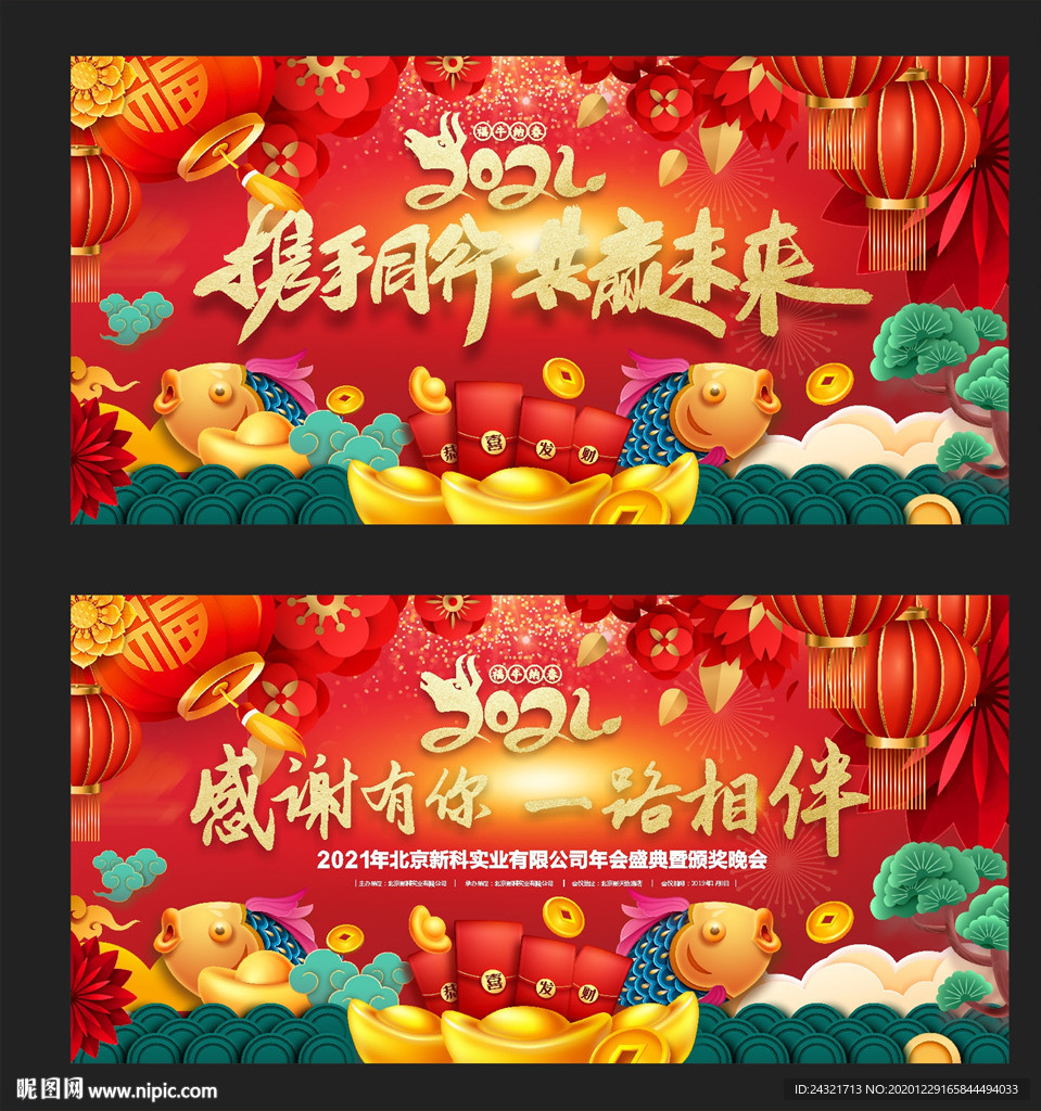 年会背景