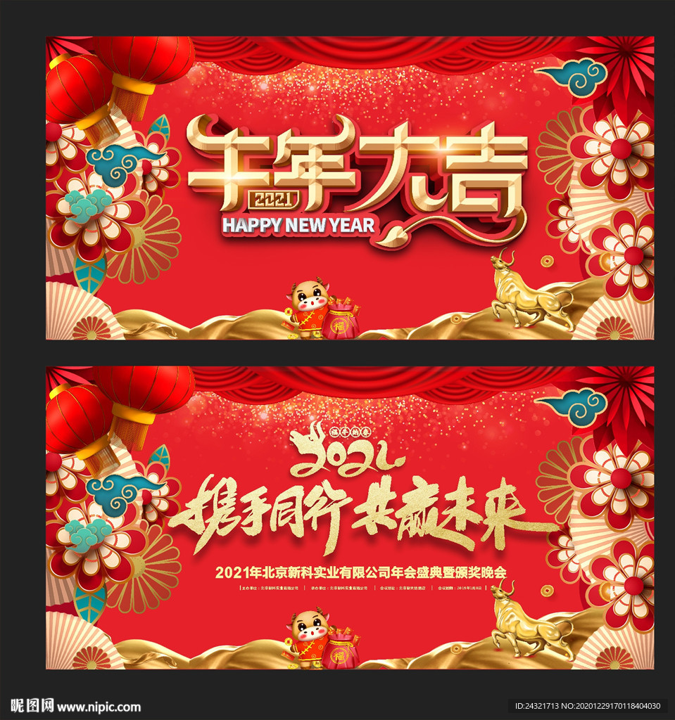 新年背景