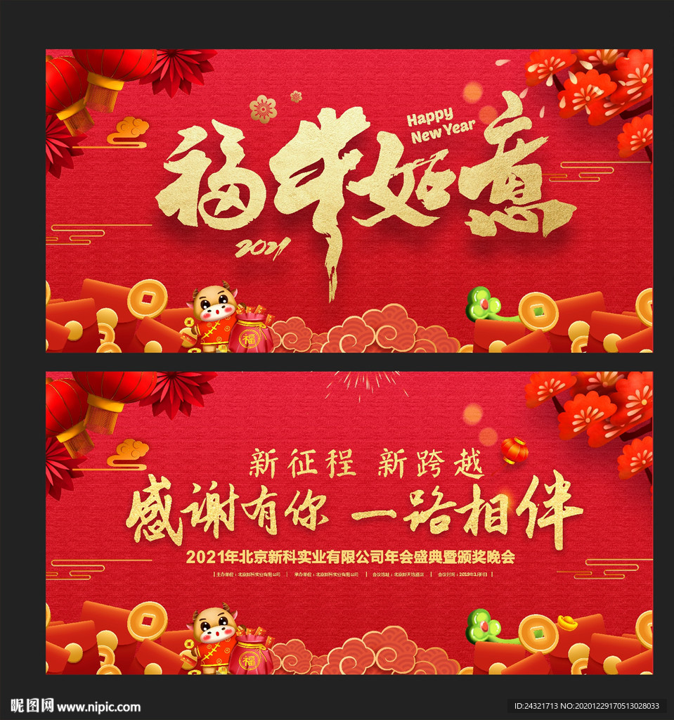 新年背景