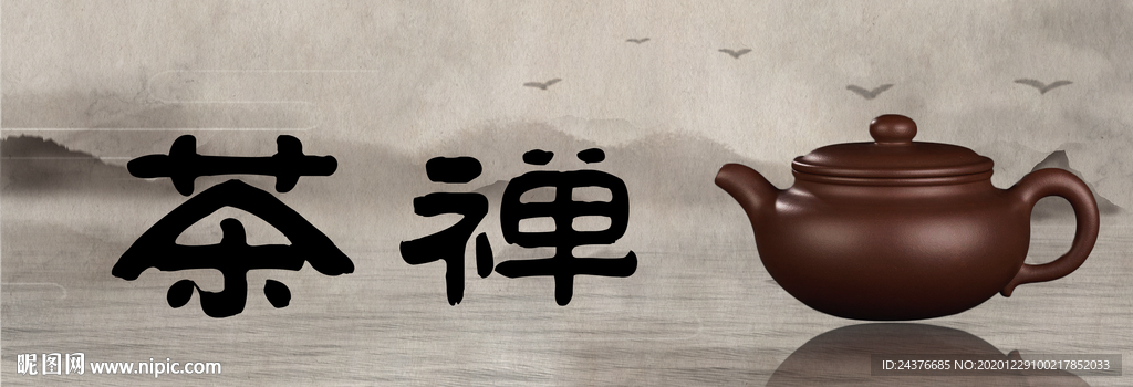 茶禅