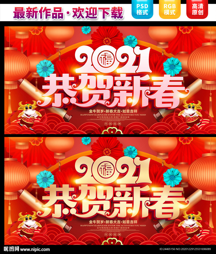 2021牛年