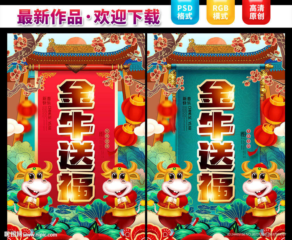 牛年海报