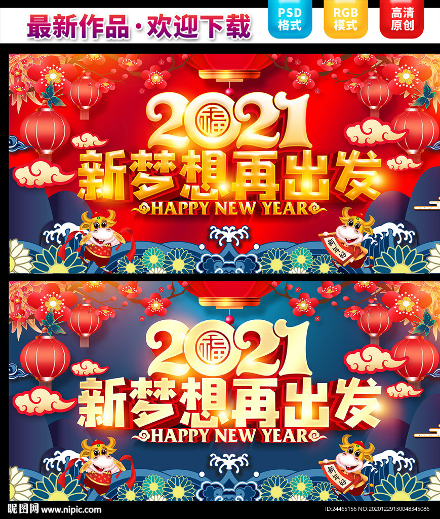2021年会