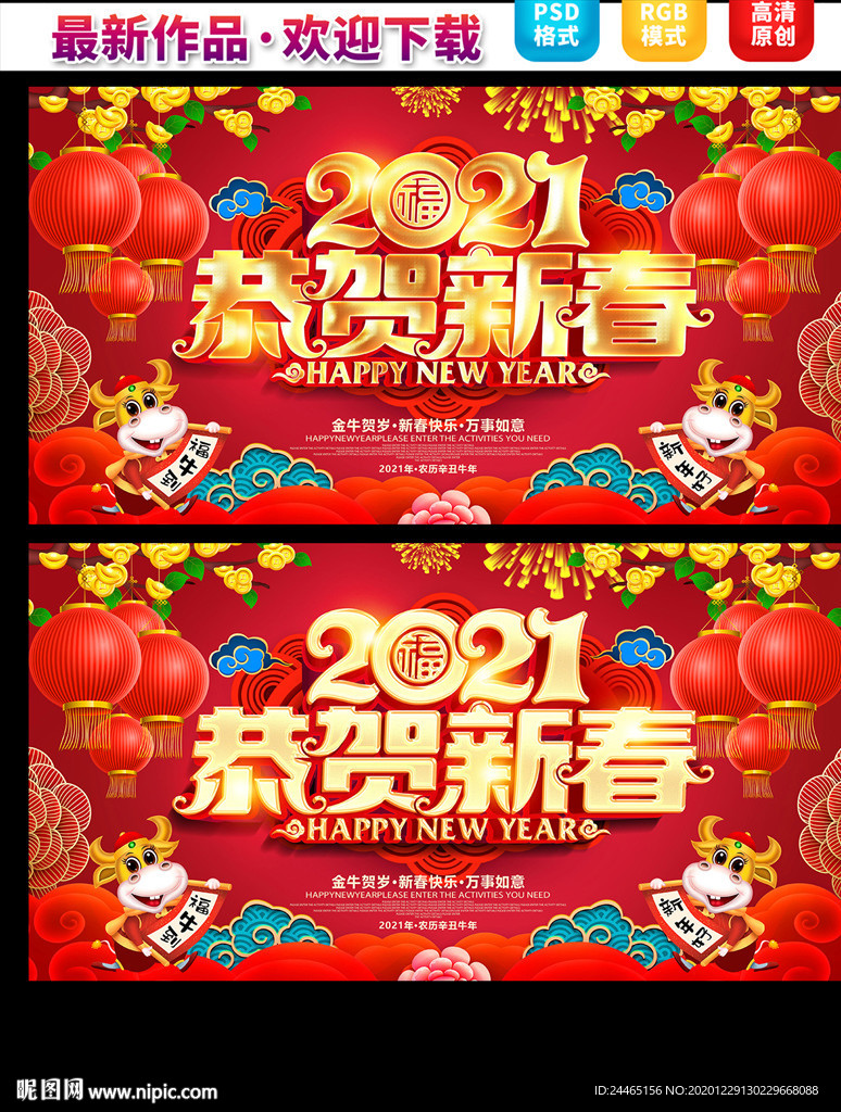 2021牛年
