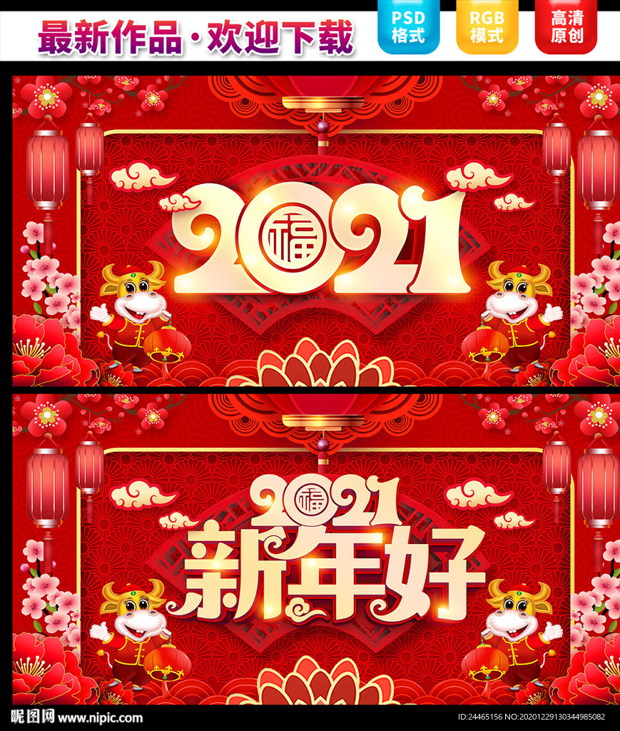 2021牛年