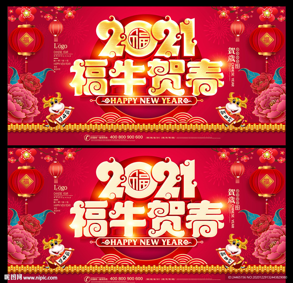 2021牛年