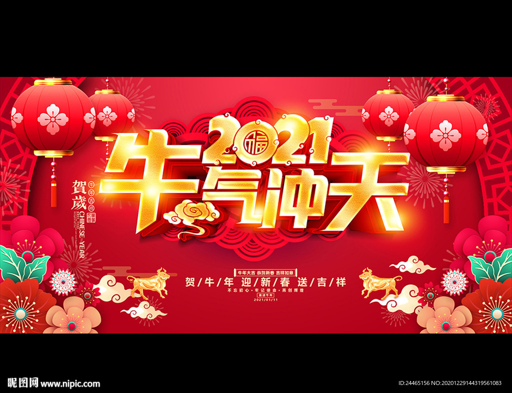 2021牛年