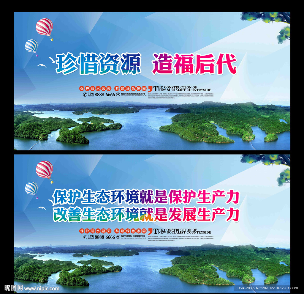 保护生态环境