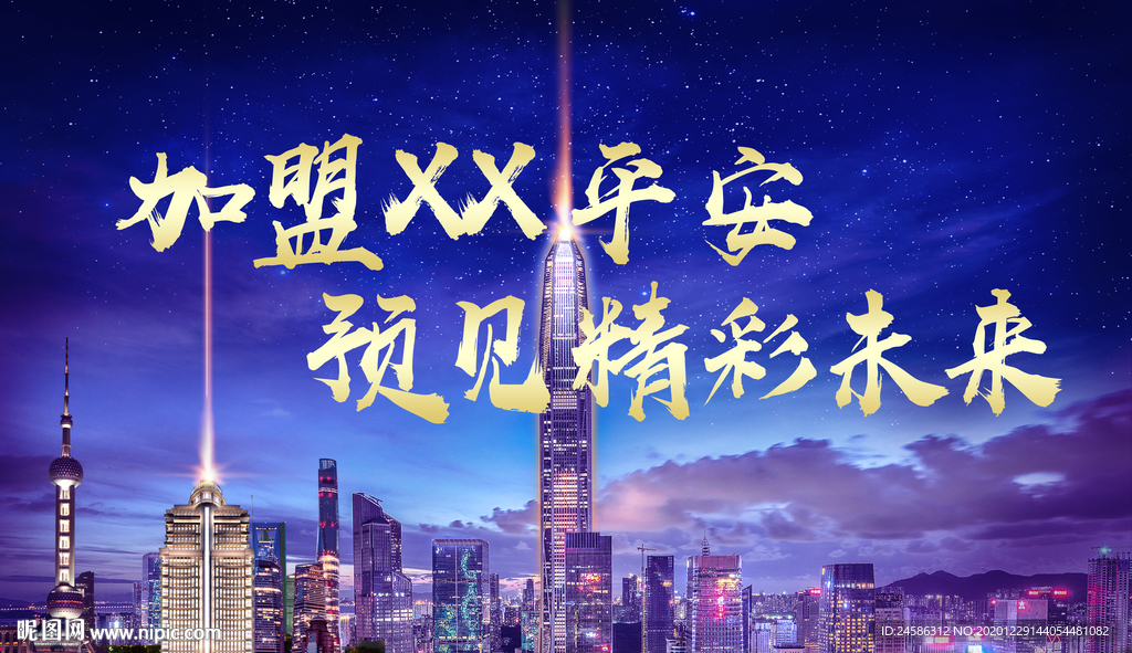 加盟XX招聘会议主题背景