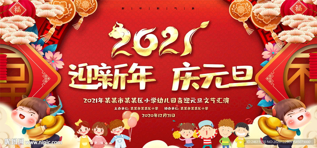 可爱幼儿园元旦新年春节晚会