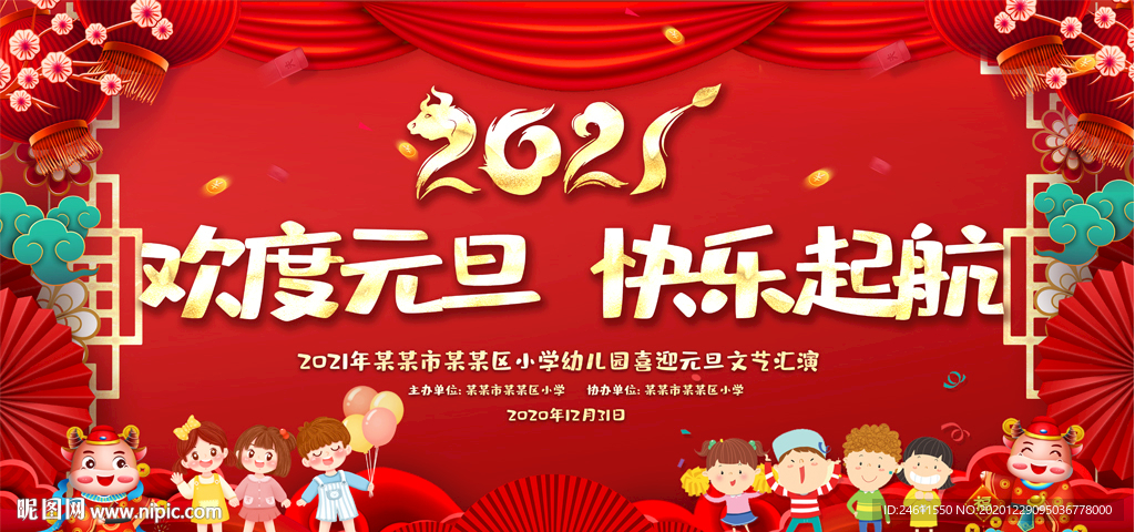 2021幼儿园元旦晚会新年晚会