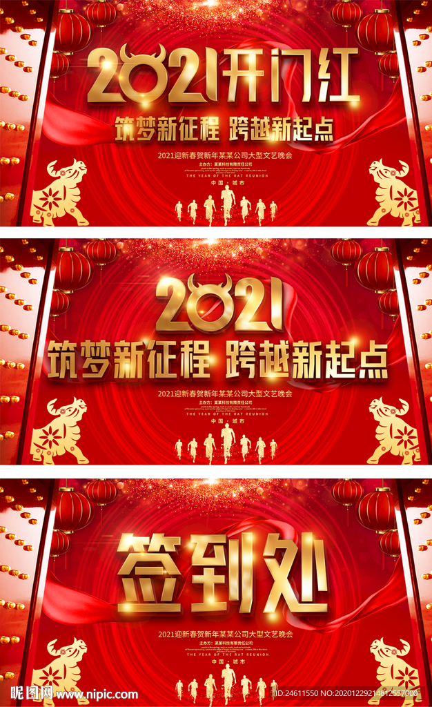 2021牛年企业年会开门红背景