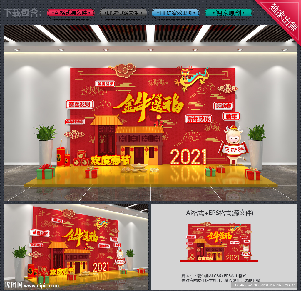 牛年美陈