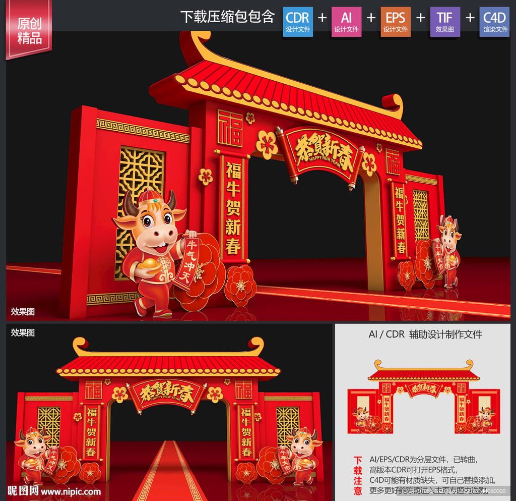牛年拱门