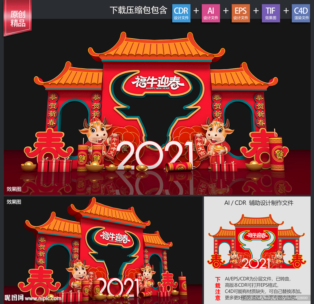 牛年拍照框