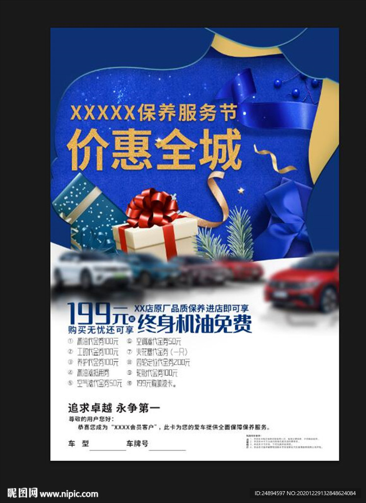 汽车保养