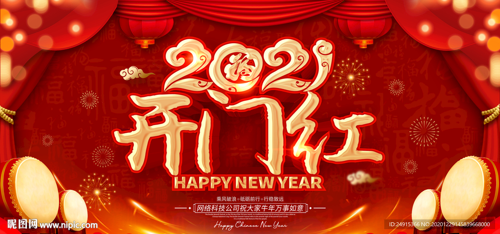 开门红2021