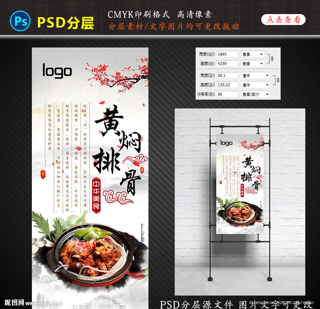 黄焖排骨海报设计图片