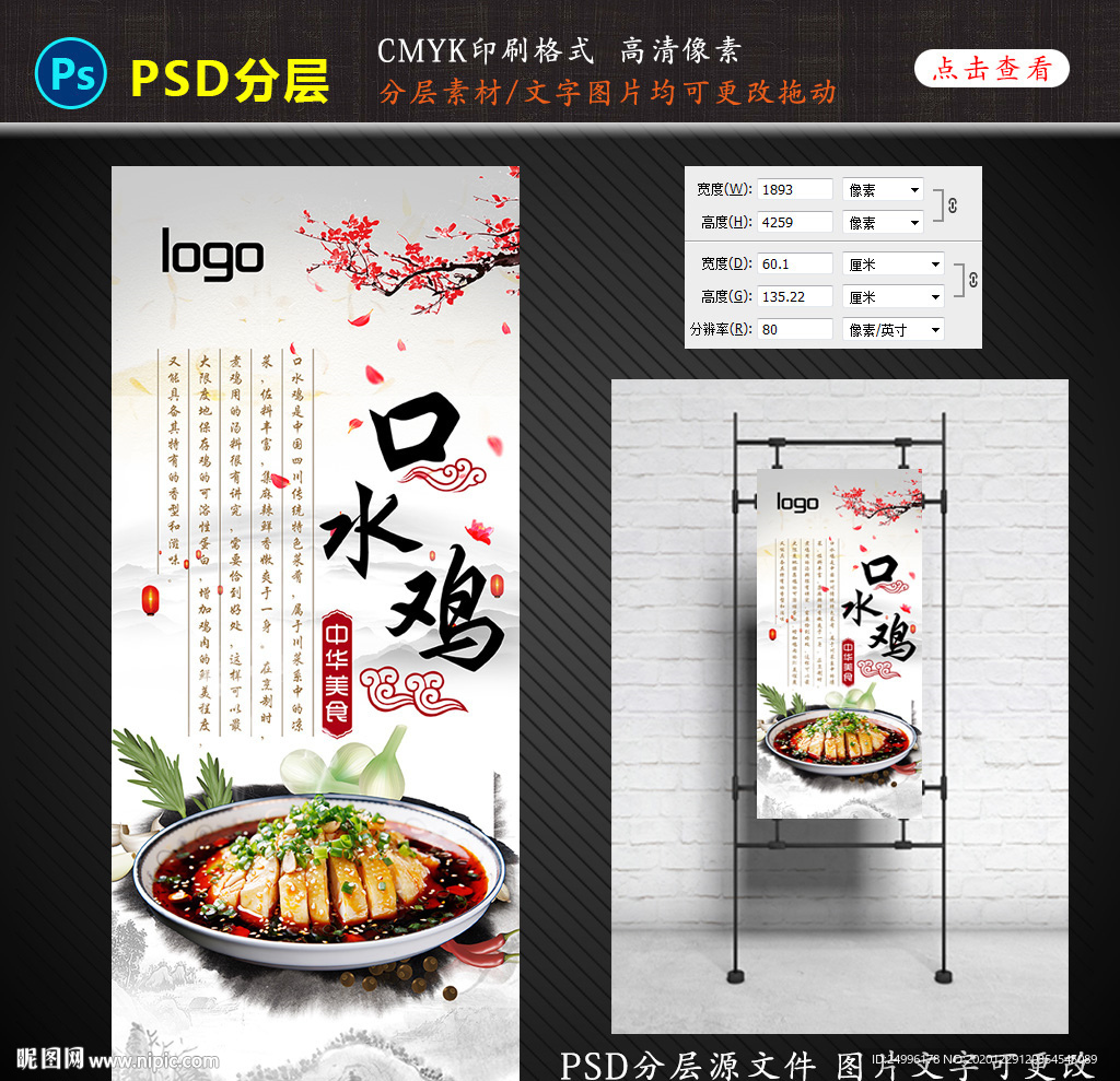口水鸡海报设计图片