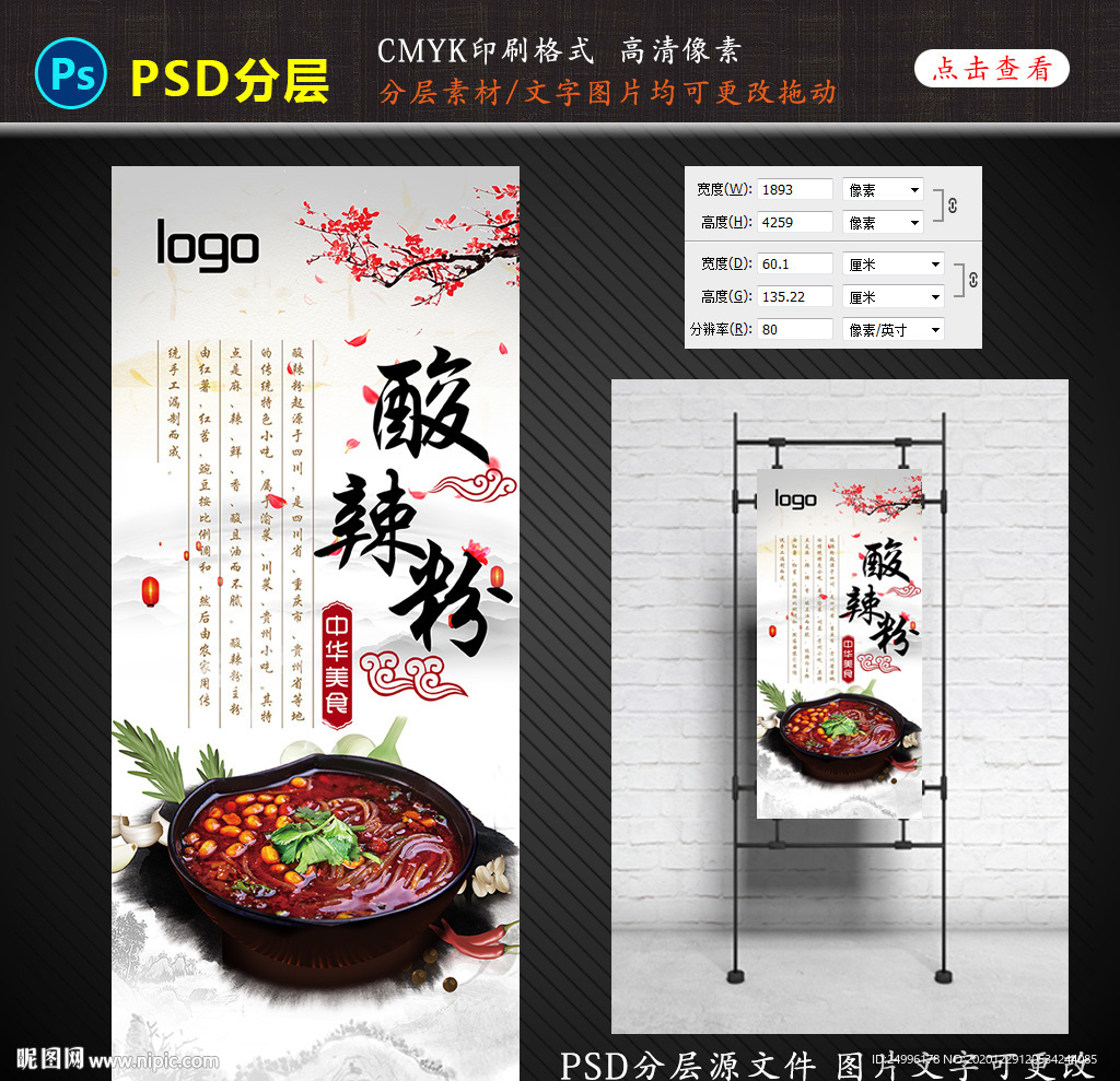 酸辣粉广告海报设计图片