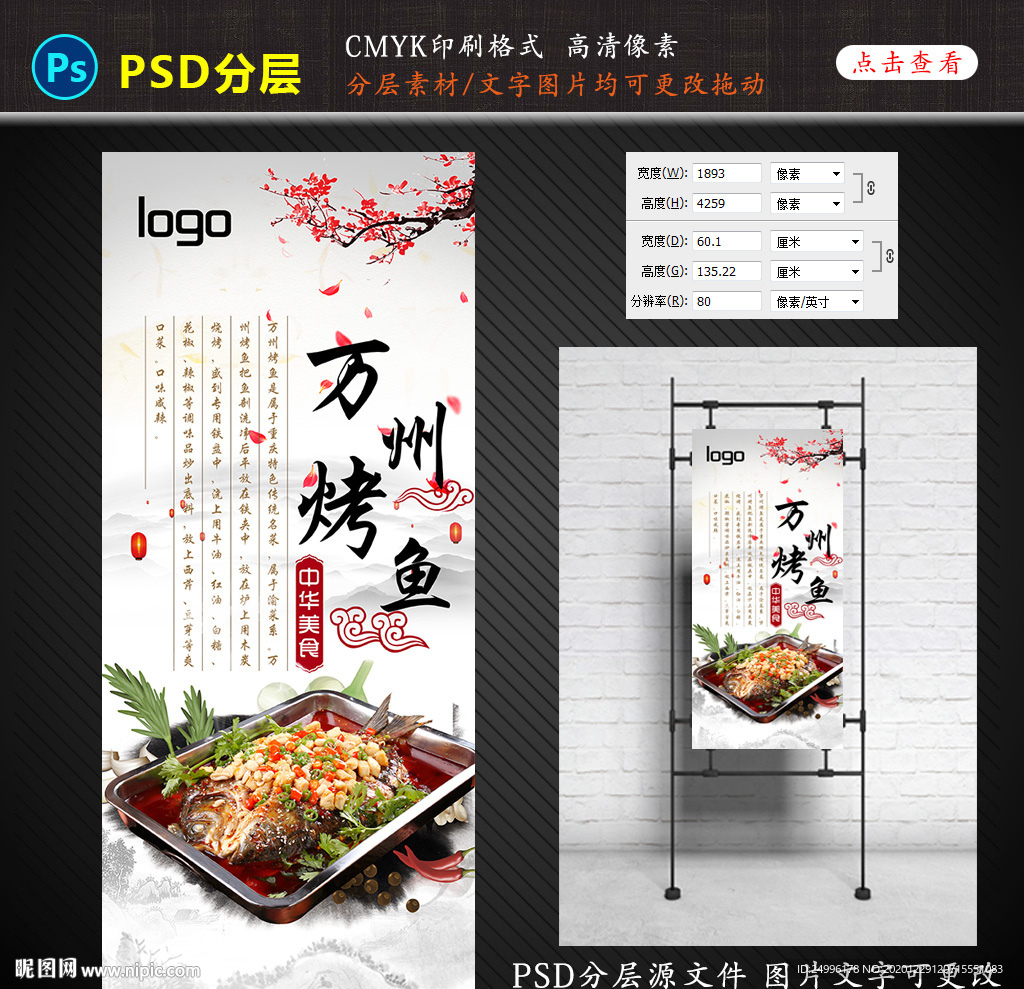 万州烤鱼广告海报设计图片