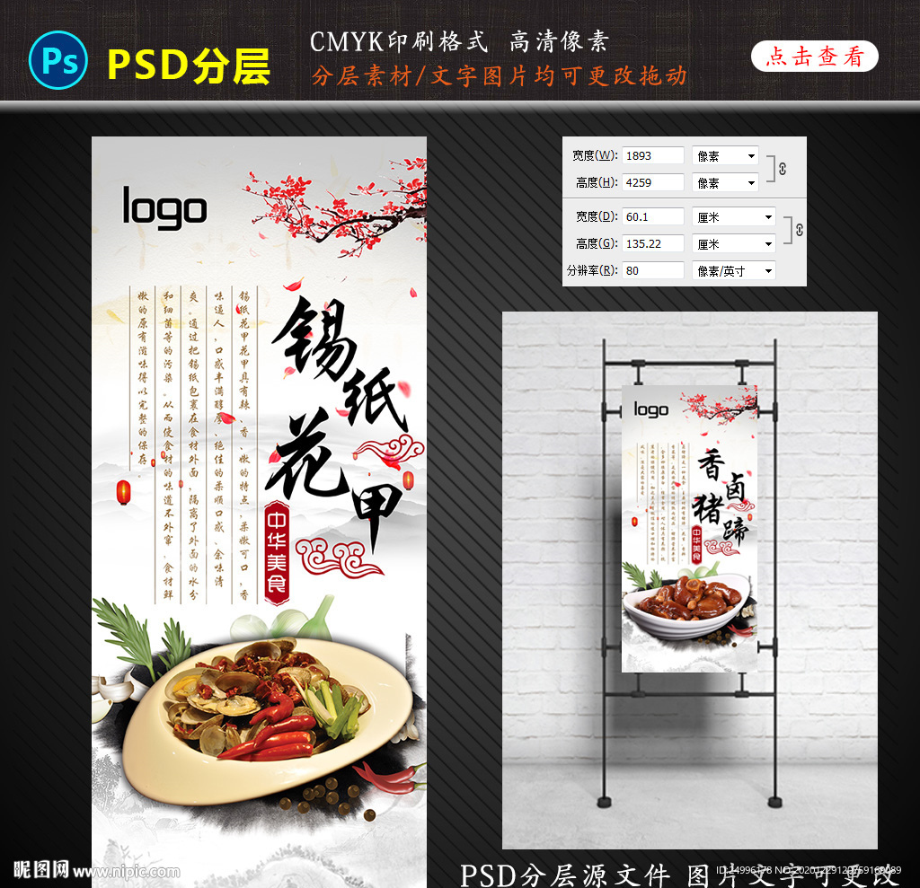 锡纸花甲广告海报设计图