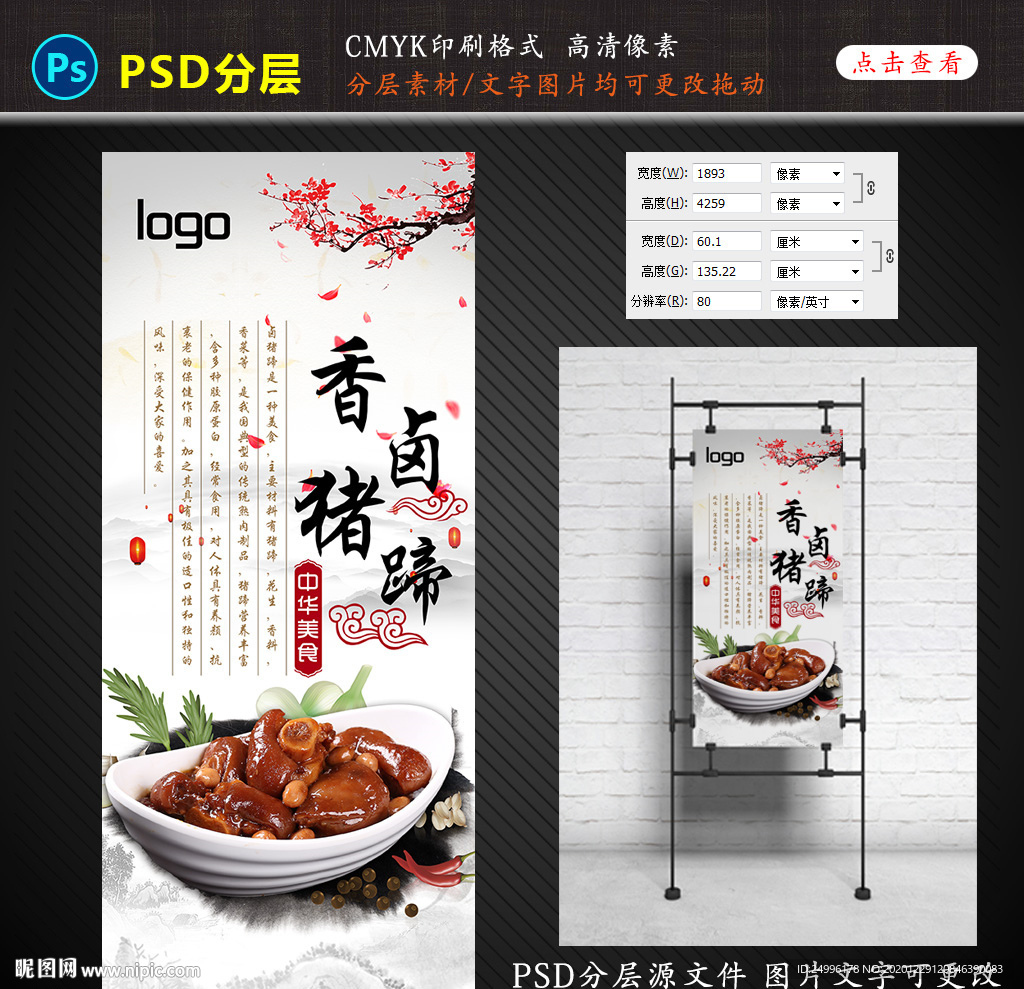 香卤猪蹄广告海报设计图