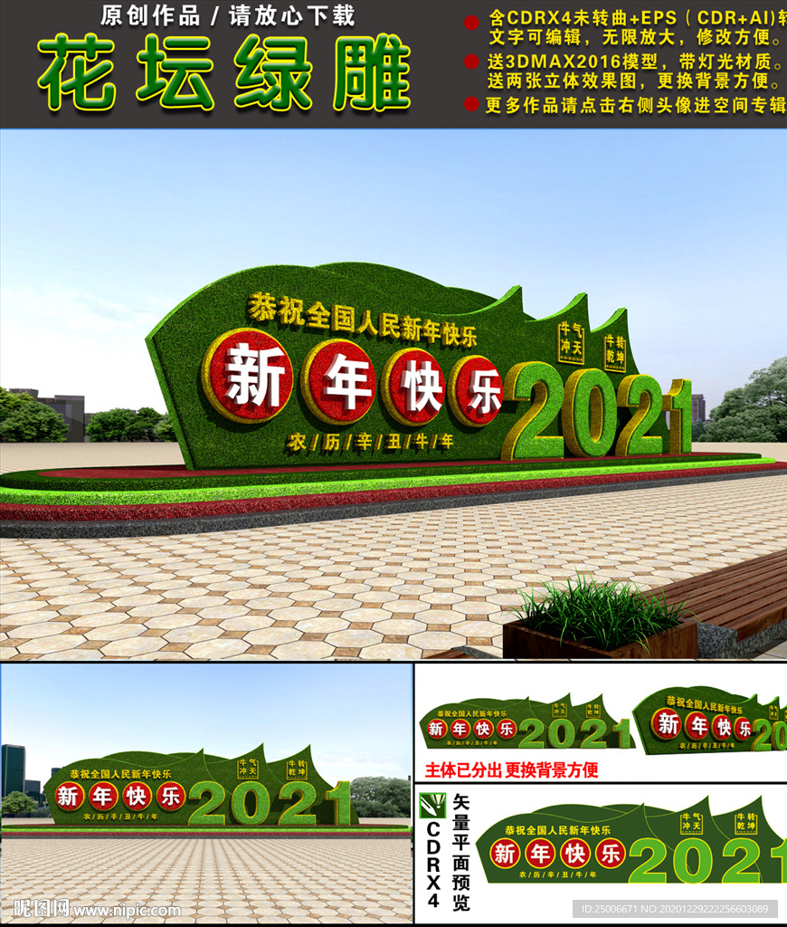 牛年春节花坛