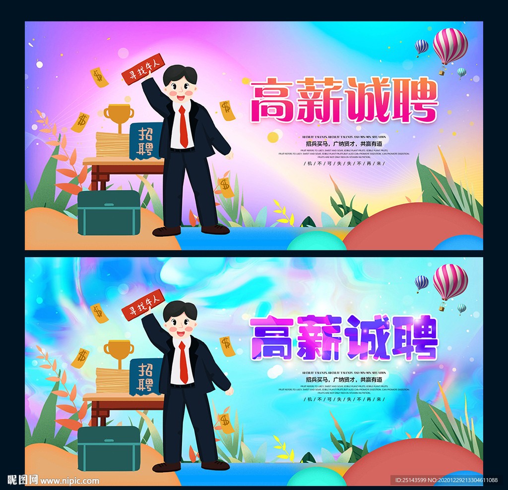 高薪诚聘