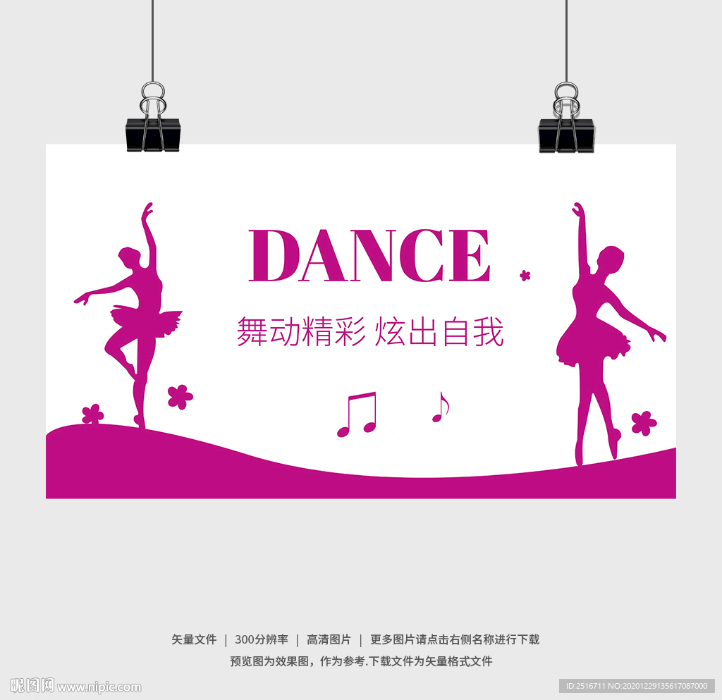 舞蹈背景墙