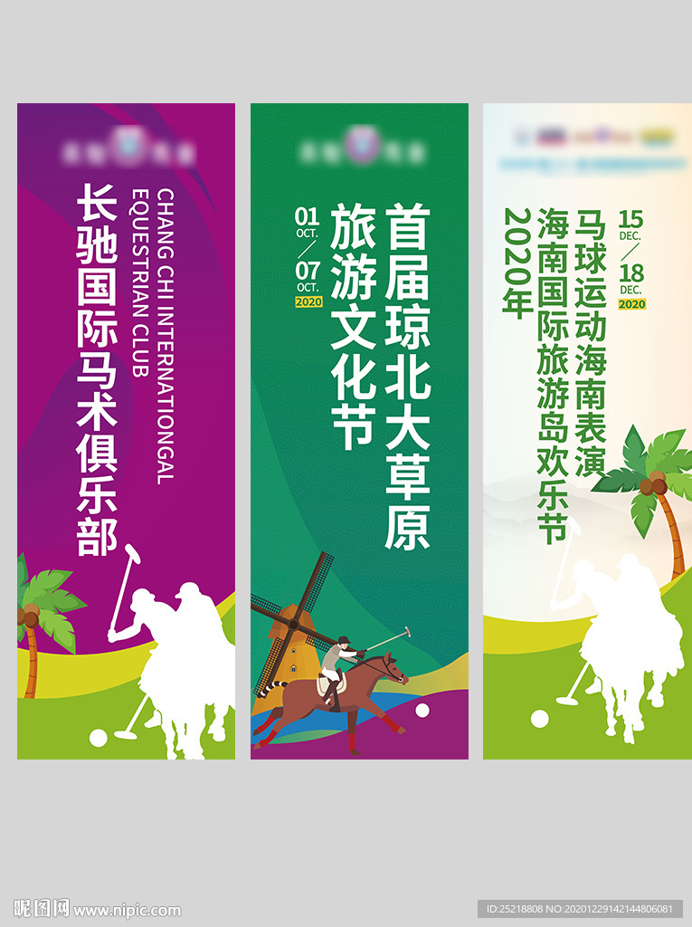 马术俱乐部道旗