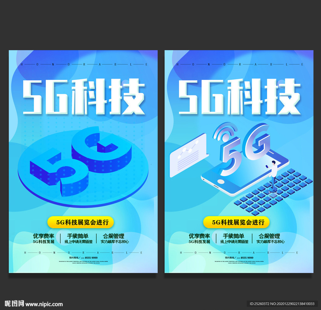 5G科技