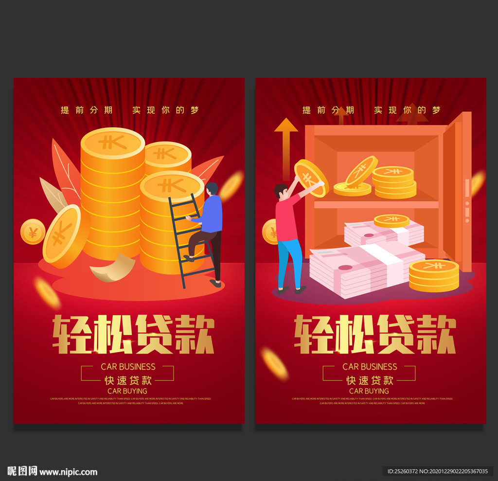 贷款