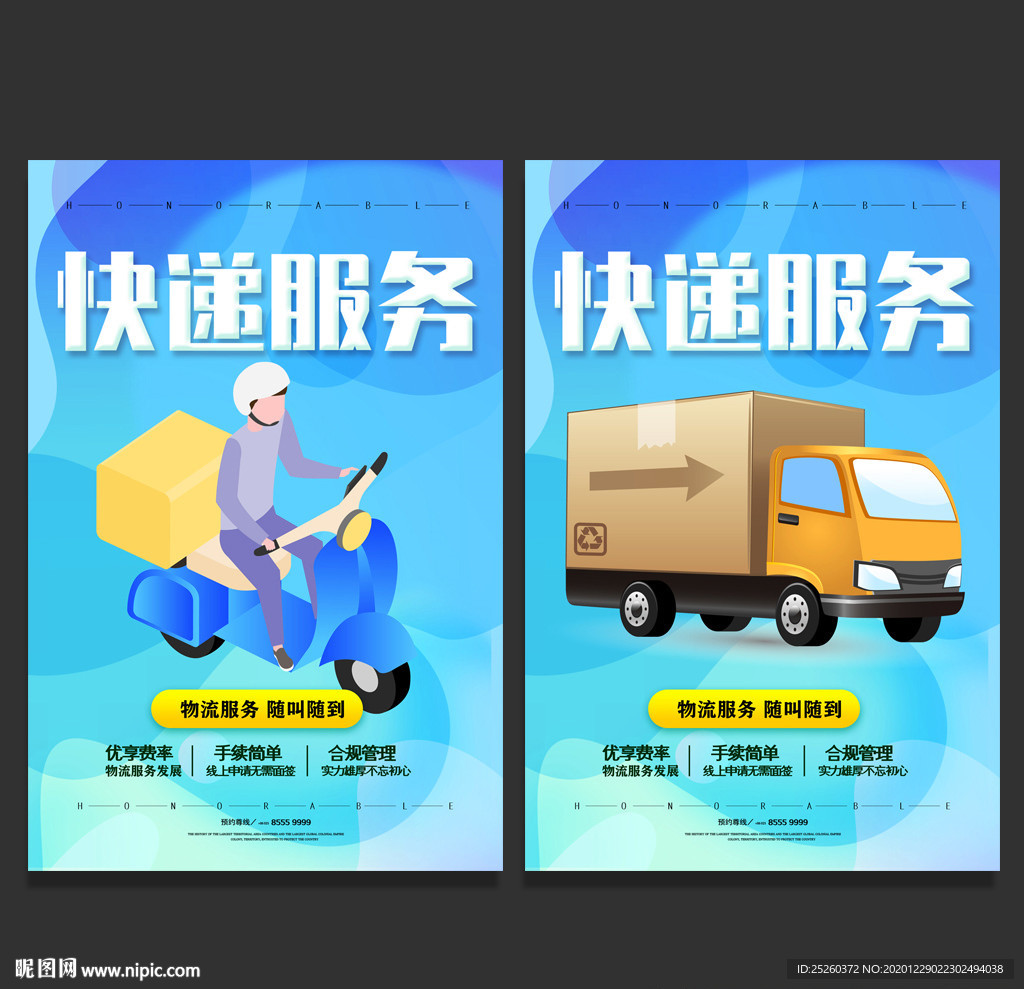 快递