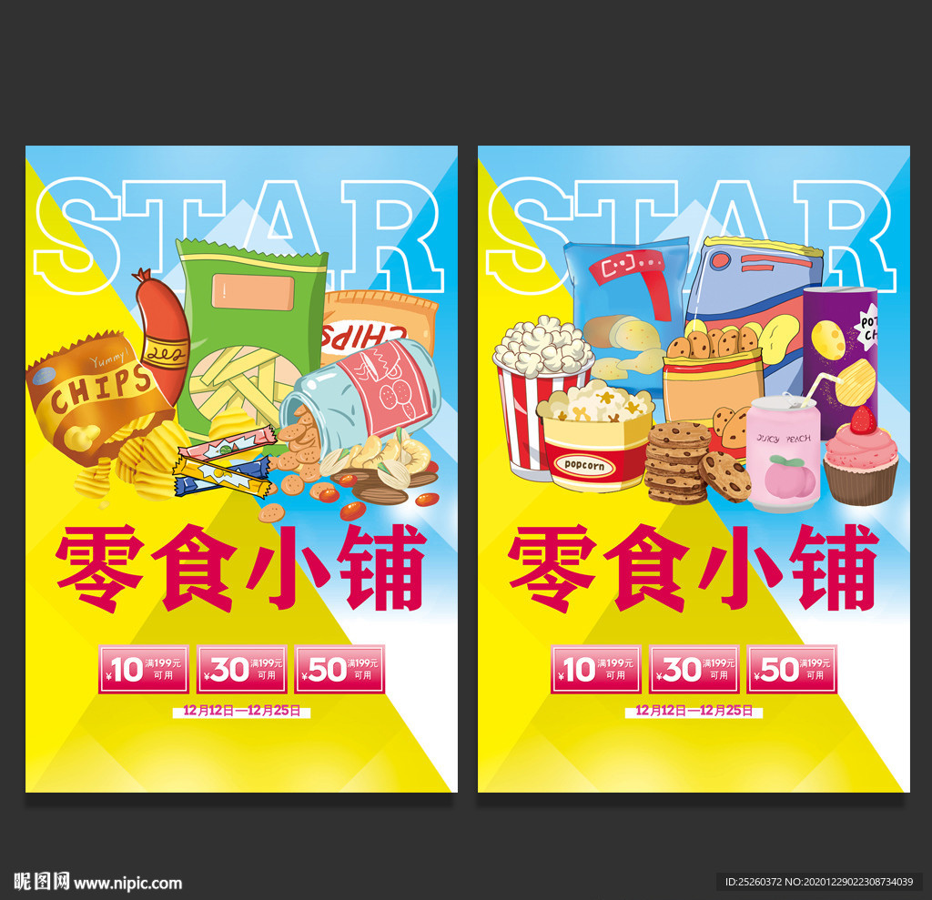 零食
