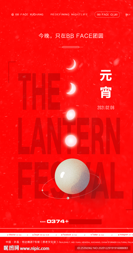 元宵节海报