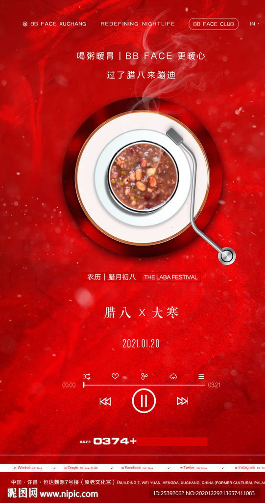 腊八大寒