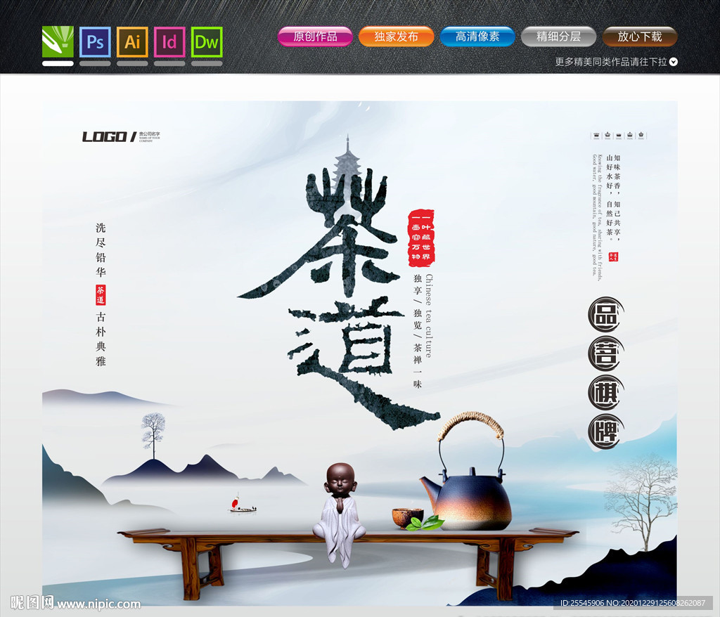 茶道海报