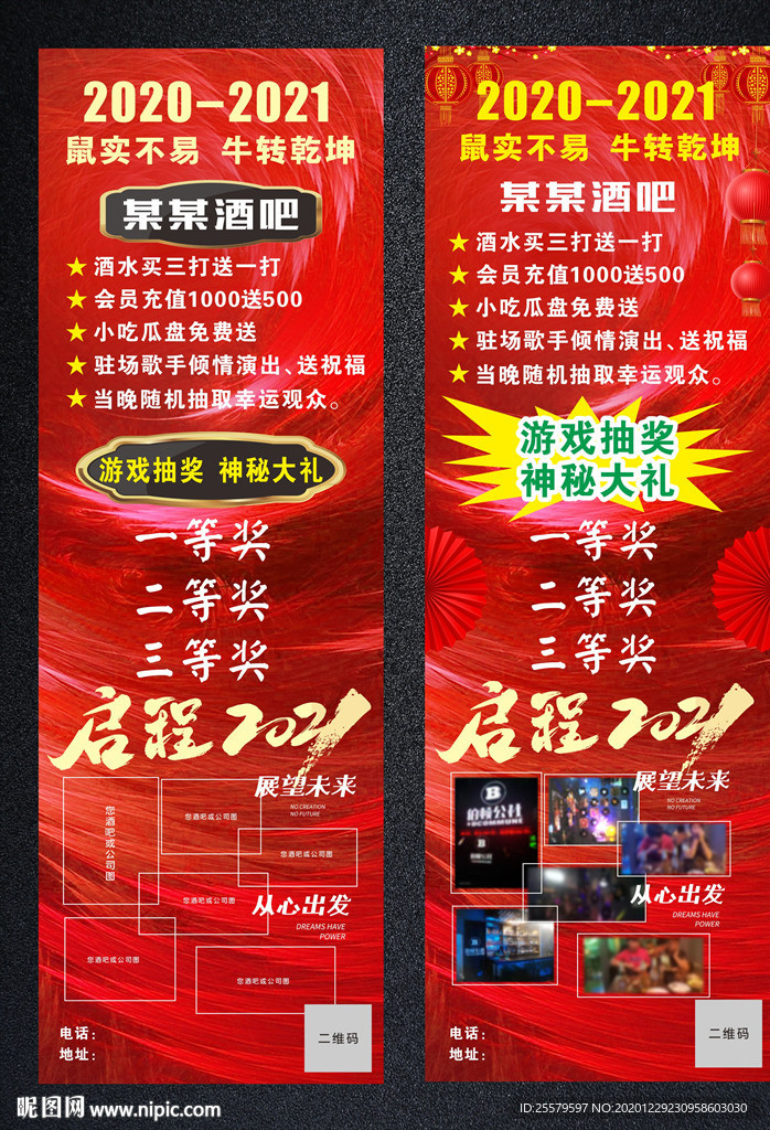 洒吧新年促销展架或立柱海报
